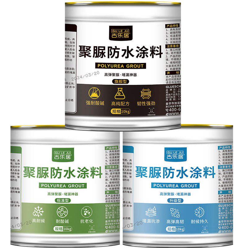 聚脲防水涂料屋顶防水补漏材料天沟阳台防漏专用房顶裂缝注浆液