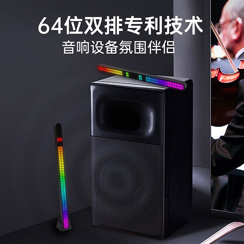 64位音乐拾音灯酒吧节奏灯车内氛围灯游戏炫彩灯桌面RGB全彩LED