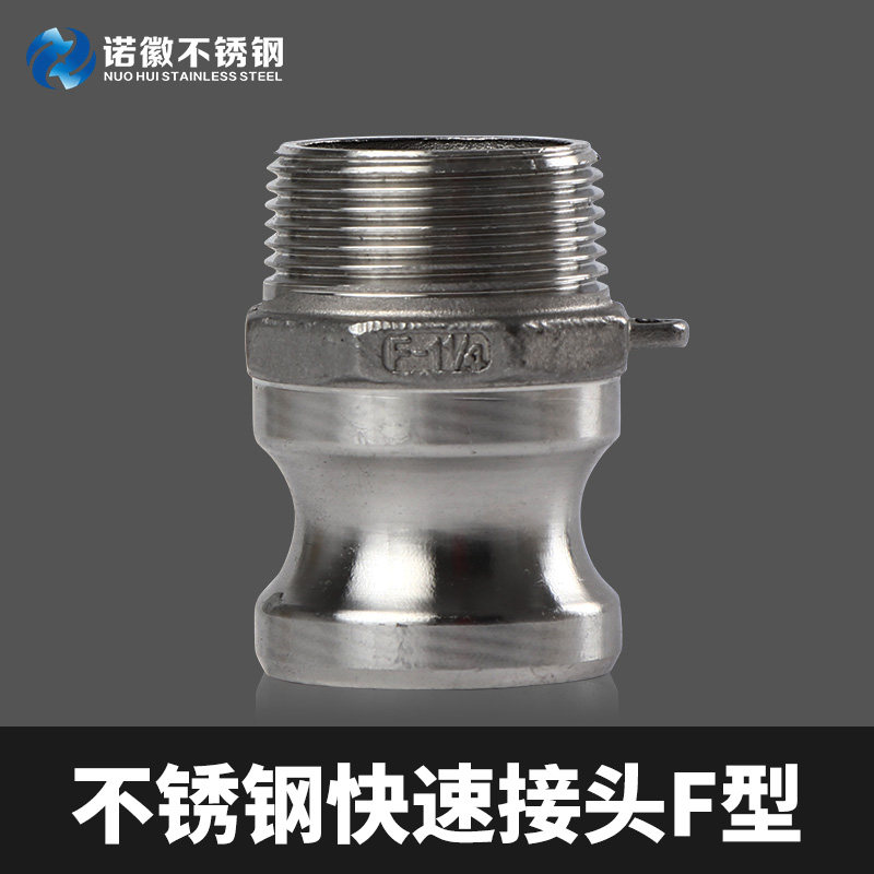 304/316L不锈钢快速接头扳把式快装接头公头外丝F型焊接型1寸50