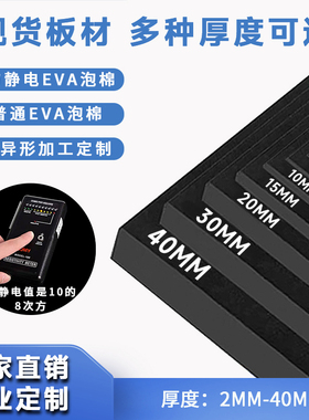防静电eva泡棉板材料内衬托38度黑色垫单面胶高密度海绵定制