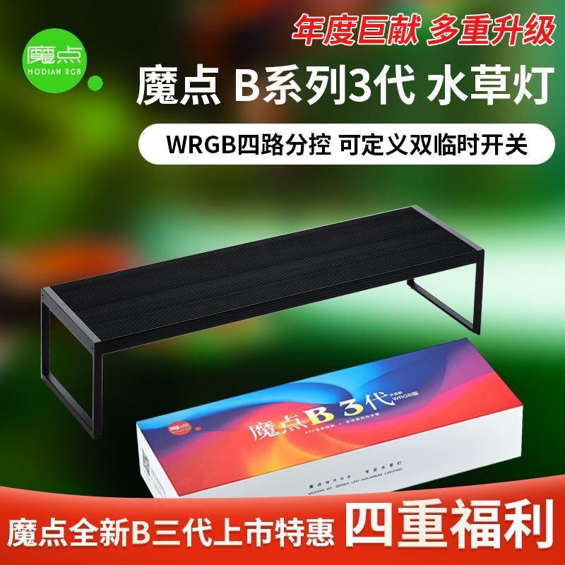 魔点三代B系列水草灯B60鱼缸爆藻灯水草缸全光谱水族灯新款B30