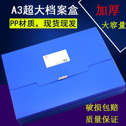 包邮A3档案盒塑料2cm加大加厚大容量文件盒 办公财务学生收纳盒