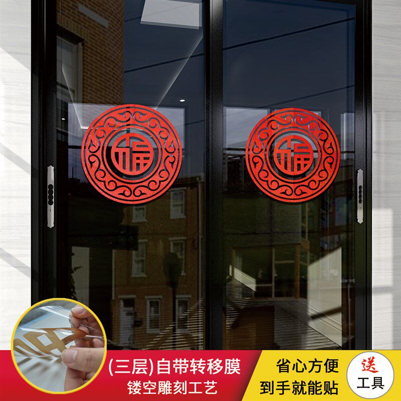 玻璃门防撞贴纸门贴装饰厨房推拉门阳台喜庆窗花醒狮福镂空帖纸画
