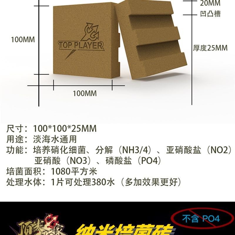 顶玩家神砖滤材纳米砖培菌容菌高透水淡海水鱼缸硝化细菌屋无PO4