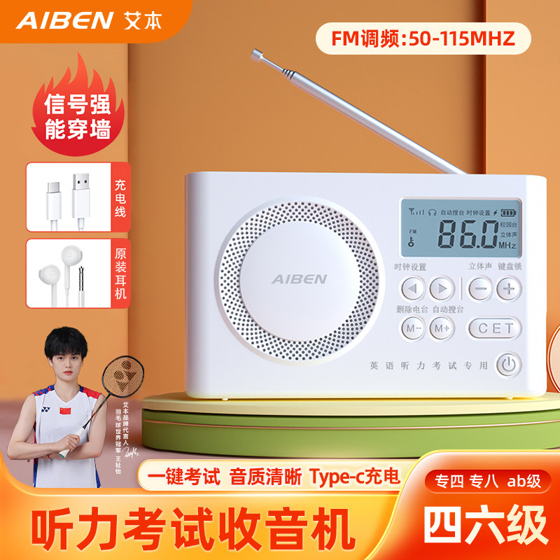 艾本四六级收音机英语听力考试专用FM可调频专四大学四级六级46级