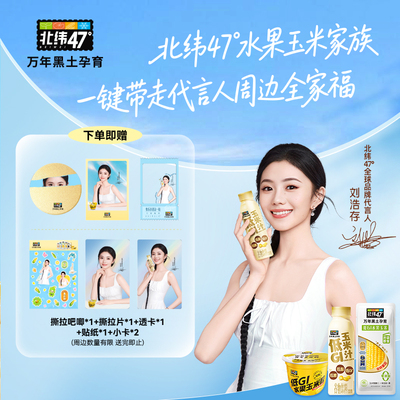 北纬47度低GI水果玉轻卡低脂