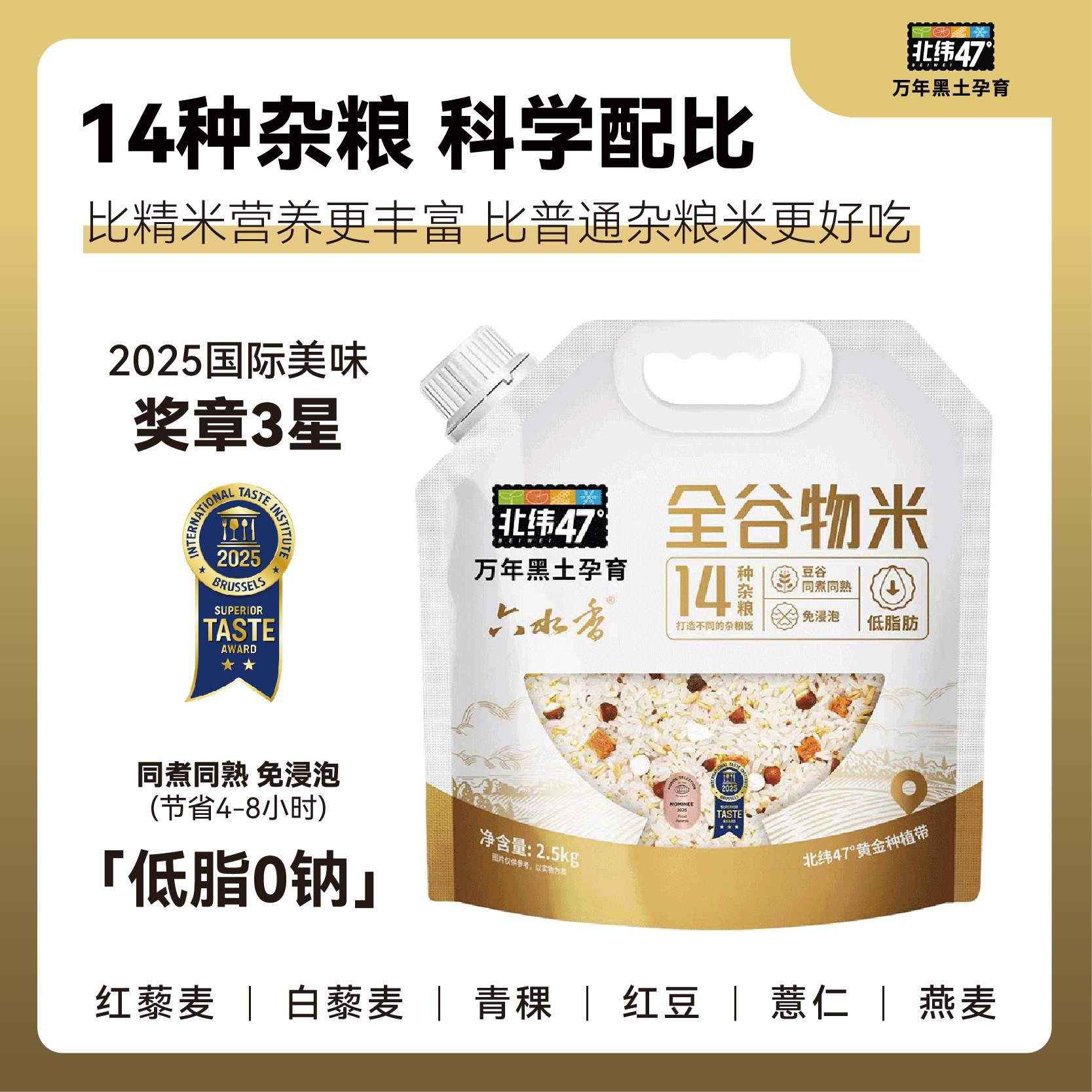 北纬47度全谷物米七色糙米金苗小米早餐小米粥五谷杂粮粥粗粮