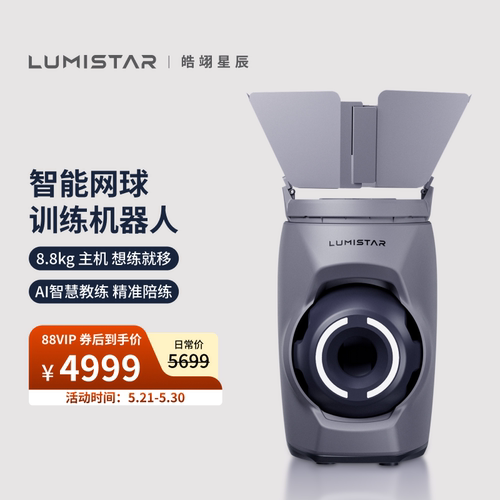 皓翊星辰（LUMISTAR）网球发球机TERO便携智能网球训练陪练机器人