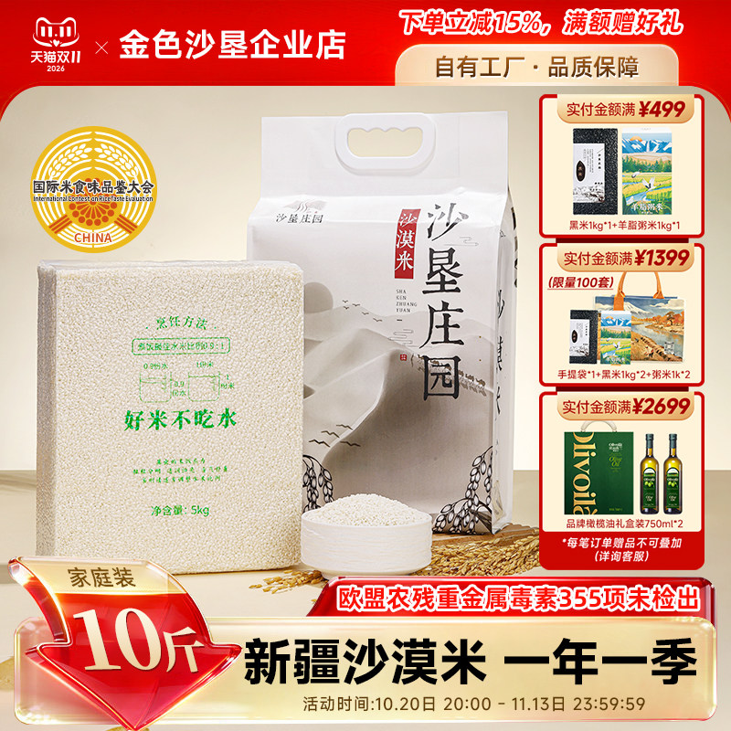 新疆沙漠米5kg胚芽米大米新米一级粳米10斤真空装大米 清香软糯