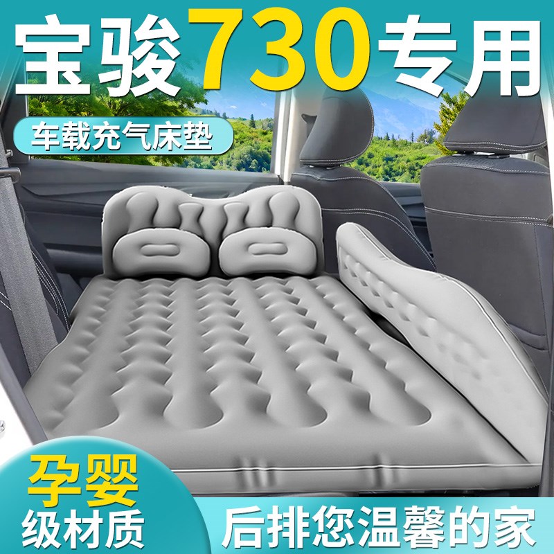宝骏730后排睡垫后座气垫改床车载充气床垫汽车小床旅行睡觉神器