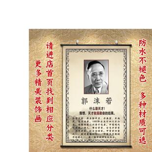 郭沫若画像名言壁画卷轴学生房间墙画班级装饰画床头贴画劝学挂画