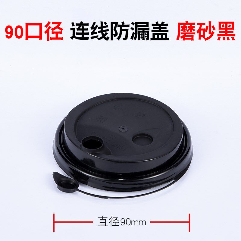 铭星一次性奶茶杯90口径盖子加厚注塑盖喜茶外卖饮料塑料盖防漏盖