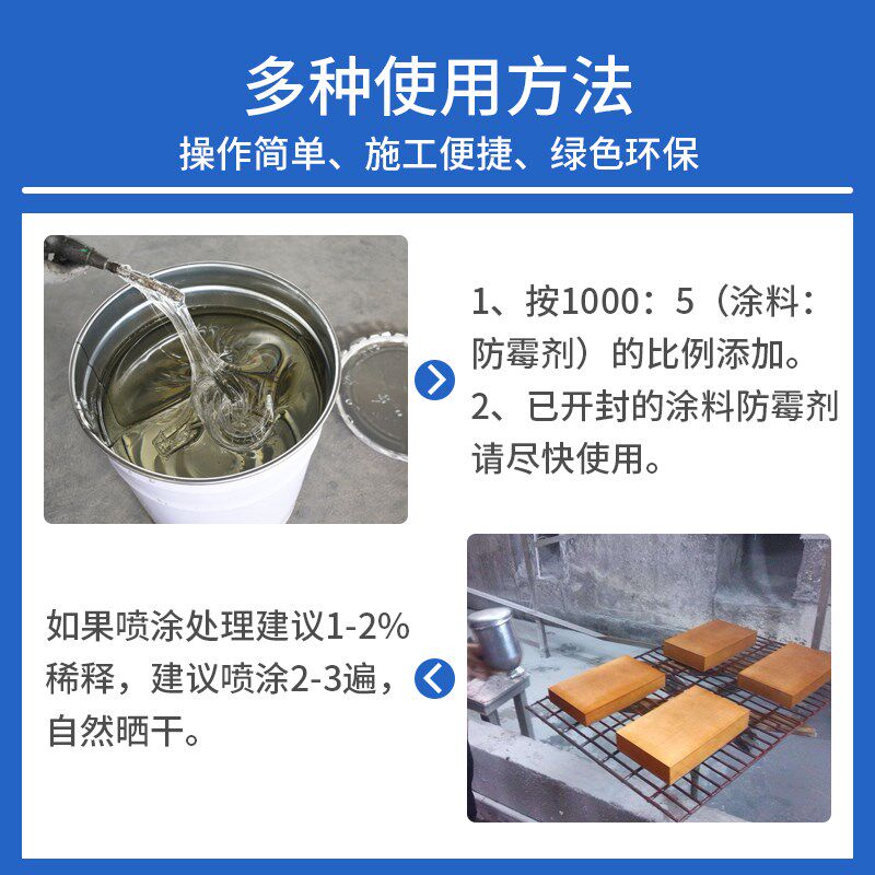 油性涂料防霉剂油性漆油性涂料防霉防潮添加剂金属漆木蜡油清漆