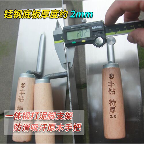 丰钻特厚抹子2.0锰钢抹泥刀贴纸皮砖贴墙砖刮泥板泥瓦工抹墙灰刀