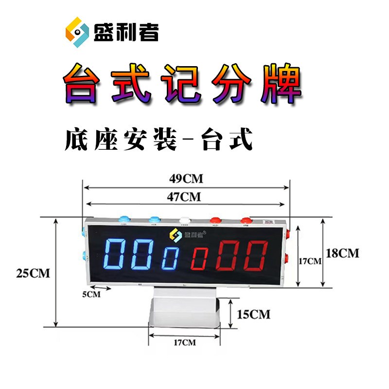 盛利者台球记分牌  多功能篮球 羽毛球乒乓球 电子计分器 翻分牌