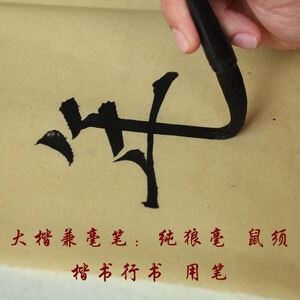 纯灰尾鼠须狼毫大楷兼毫毛笔 楷书行书大号欧楷体田英章 郭氏笔庄