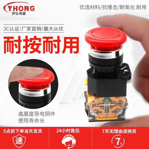 LA38-11M按钮开关蘑菇头一开一闭启动停止自复位自锁开关按钮22mm