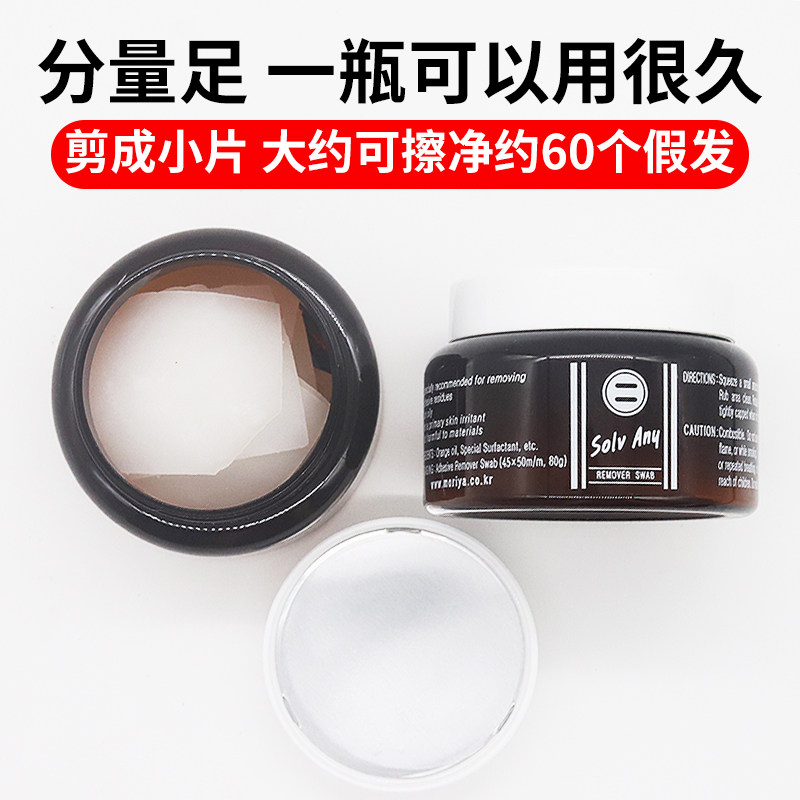 假发去胶棉双面胶卸胶液织发补发胶片专用残胶清理去除剂卸胶棉片