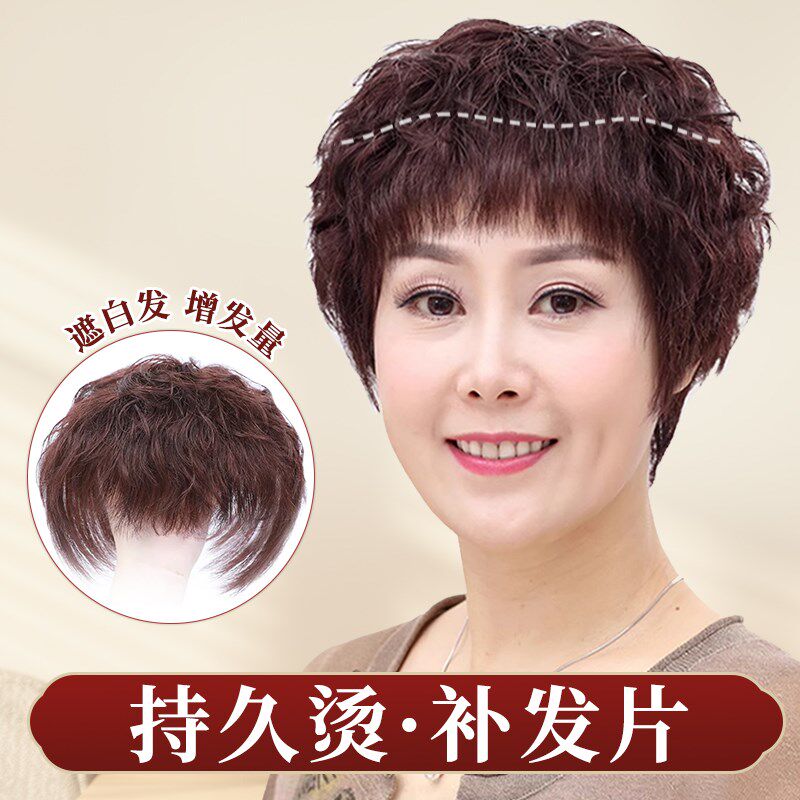 假发片女头顶真发全真人发中老年女士妈妈女短发遮白发自然卷补发