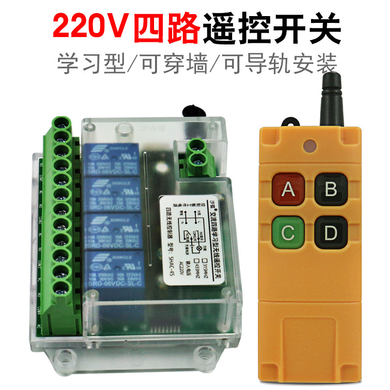沙狐220V四路无线遥控开关多功能学习型智能接收器控制器遥控器