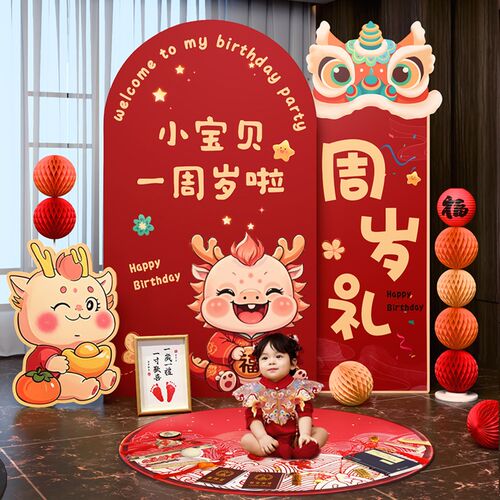龙宝宝周岁生日场景布置背景墙装饰拍照抓周阄道具kt板仪式氛围感