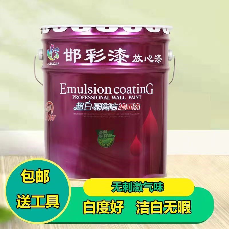 乳胶漆内墙漆白漆水性漆亮白涂料墙面漆室内白色彩色漆无味环保