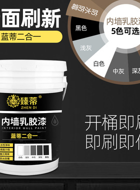 水性内墙乳胶漆自刷环保涂料室内家用黑色顶棚漆防水墙面油漆