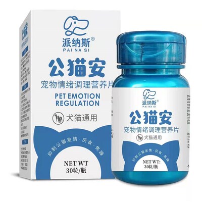 猫咪禁情粉母猫公猫宠物专用情欲闹猫叫喵清静绝育绝情禁情片