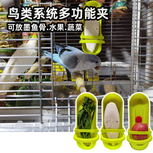 鸟类系统鸟用多功能固定夹鹦鹉用品零食水果叉墨鱼骨蔬菜夹小夹子