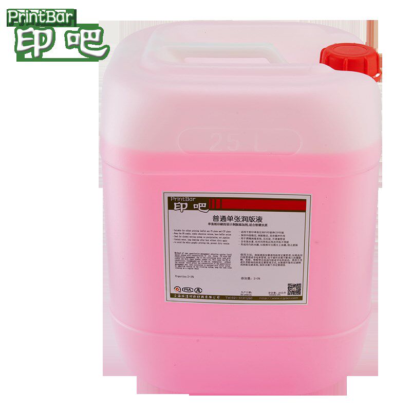 印刷单张润版液普通油墨胶印刷润版液水斗液专业教练学习提升防蚊