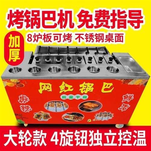网红锅巴机摆摊现烤商用设备制作锅巴饭的机器2023新款湘西土匪