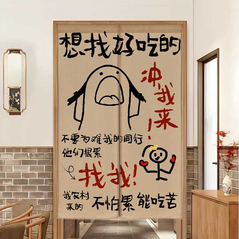 餐饮店搞笑复古厨房门帘市井风烧烤火锅店后厨隔断半帘可定制文字