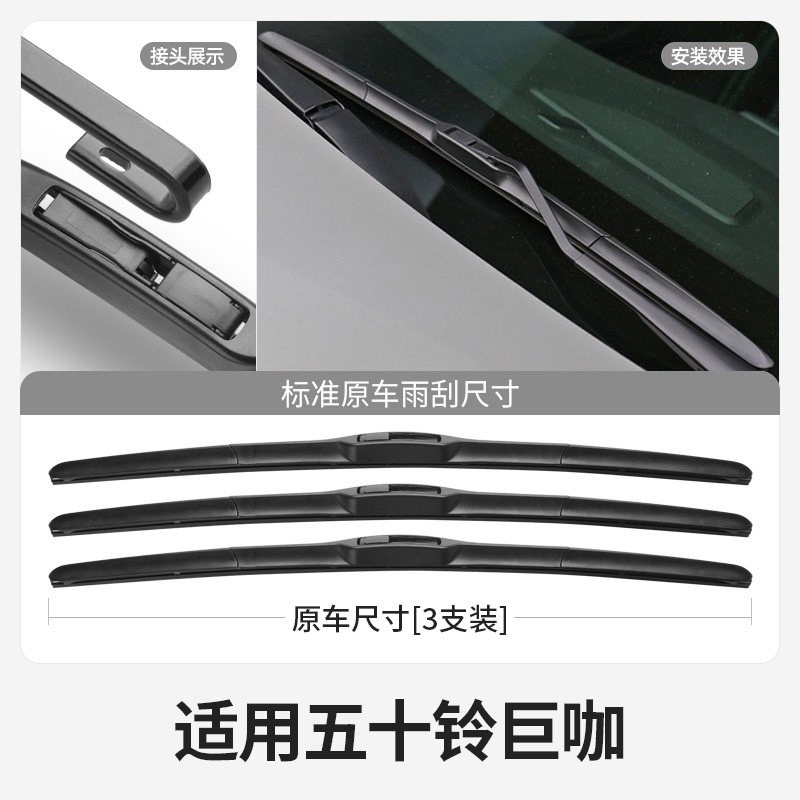 适用五十铃巨咖雨刮器片庆铃汽车配件货车专用GIGA静音胶条雨刷条