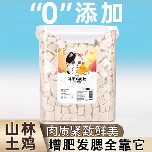 冻干猫零食鸡肉粒鸡胸肉570g桶装猫咪营养发腮猫咪零食猫粮桶