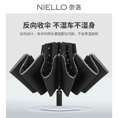 奈洛三折反向自动伞加厚加布防风抗雨安全反光边10骨折叠加大雨伞
