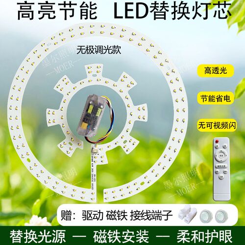 led吸顶灯灯板灯盘圆形替换灯芯灯带灯条风扇灯三色变光卧室光源