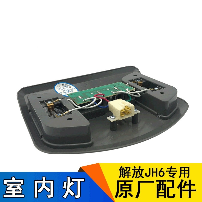 适用一汽青岛解放JH6原厂配件JH6室内灯门灯报警控制开关车内灯