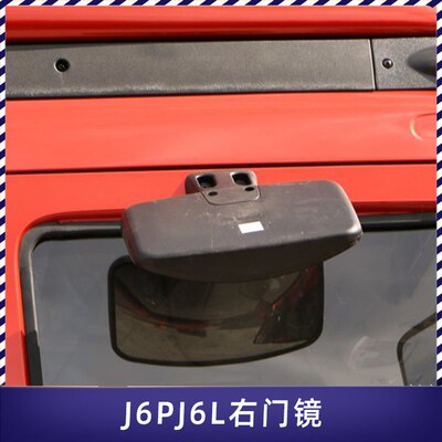 适配解放JH6车门镜路面镜j6p下视镜右侧门镜俯视镜J6L照地镜原厂