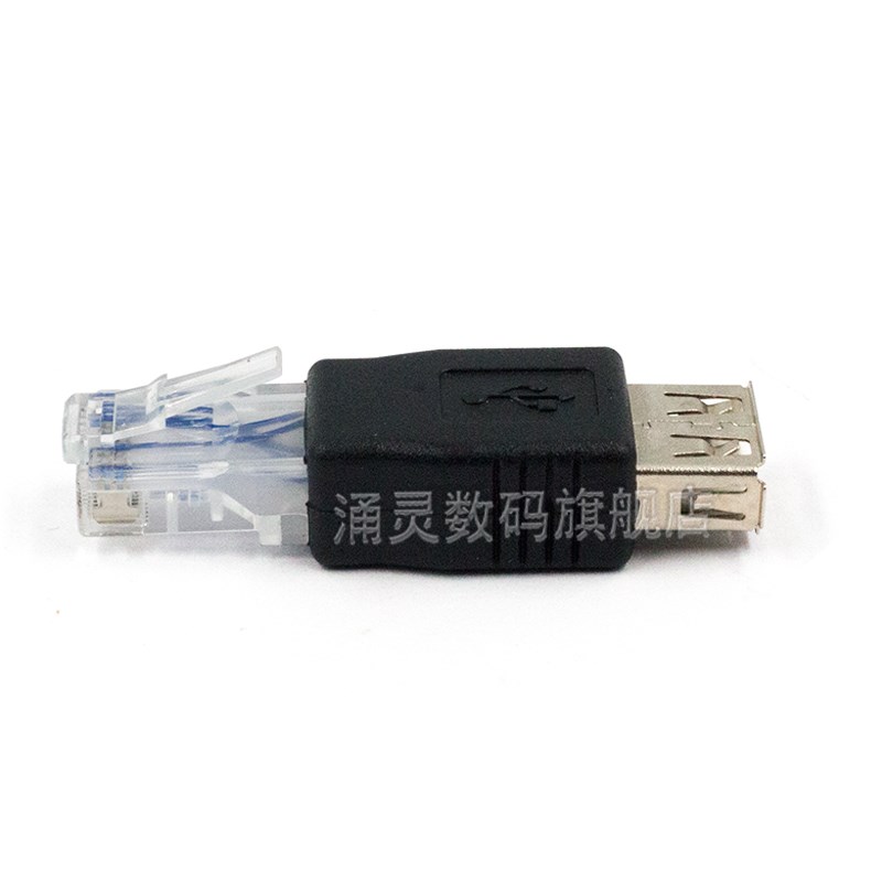 网络接口RJ45转USB母转接头USB对网线水晶头USB母头转RI45水晶头图片