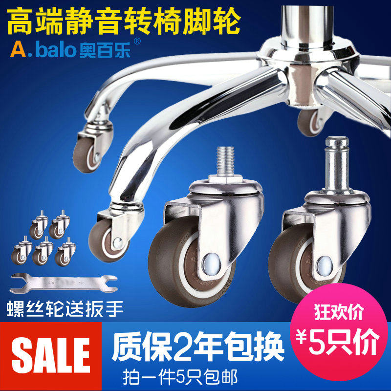 电脑椅轮子转椅万向脚轮通用办公椅轮子滑轮老板座椅滚轮配件2寸