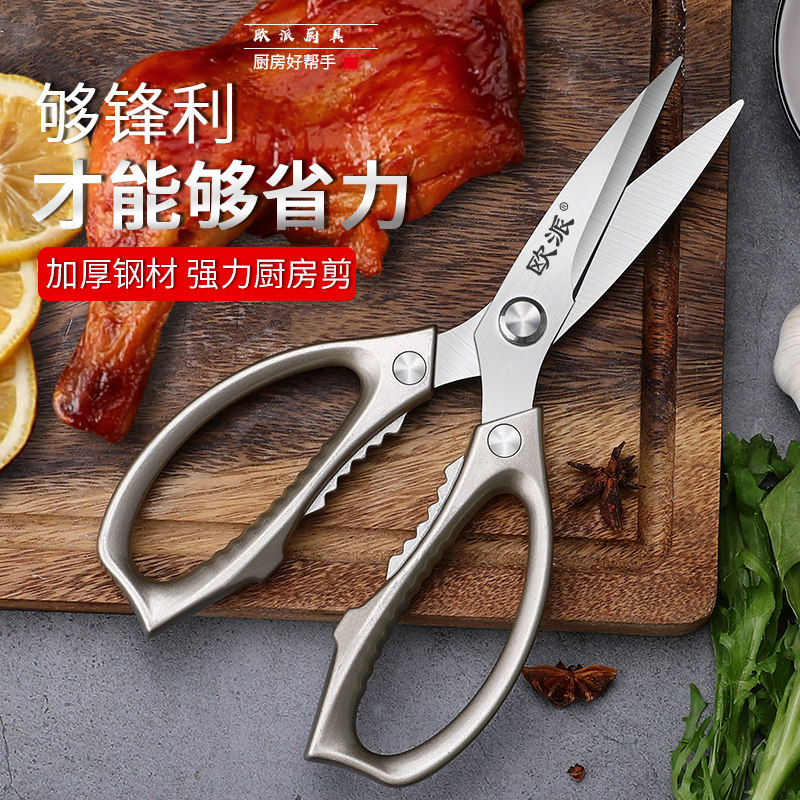 欧派厨房剪刀杀鱼专用剪鸡鸭鱼骨不锈钢强力多功能剪烤肉辅食剪子