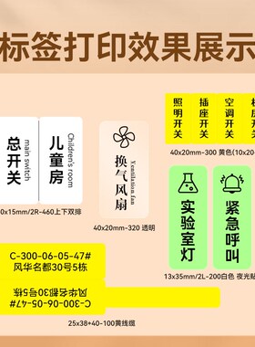 家用开关标识贴纸夜光标签面板灯开关贴电表箱打印机透明贴纸标识