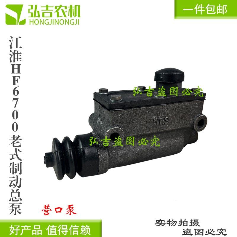 手扶拖拉机农用车叉车江淮HF6700B 老式 改装车制动总泵 刹车总泵
