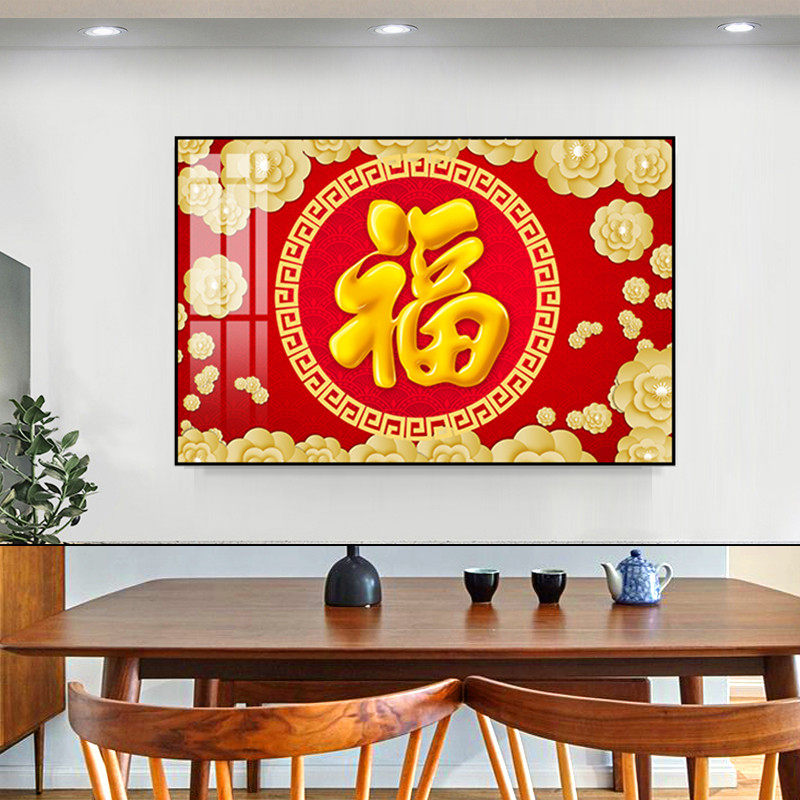 新中式餐厅装饰画福字招财挂画单张饭厅餐桌背景书房百福墙壁挂画