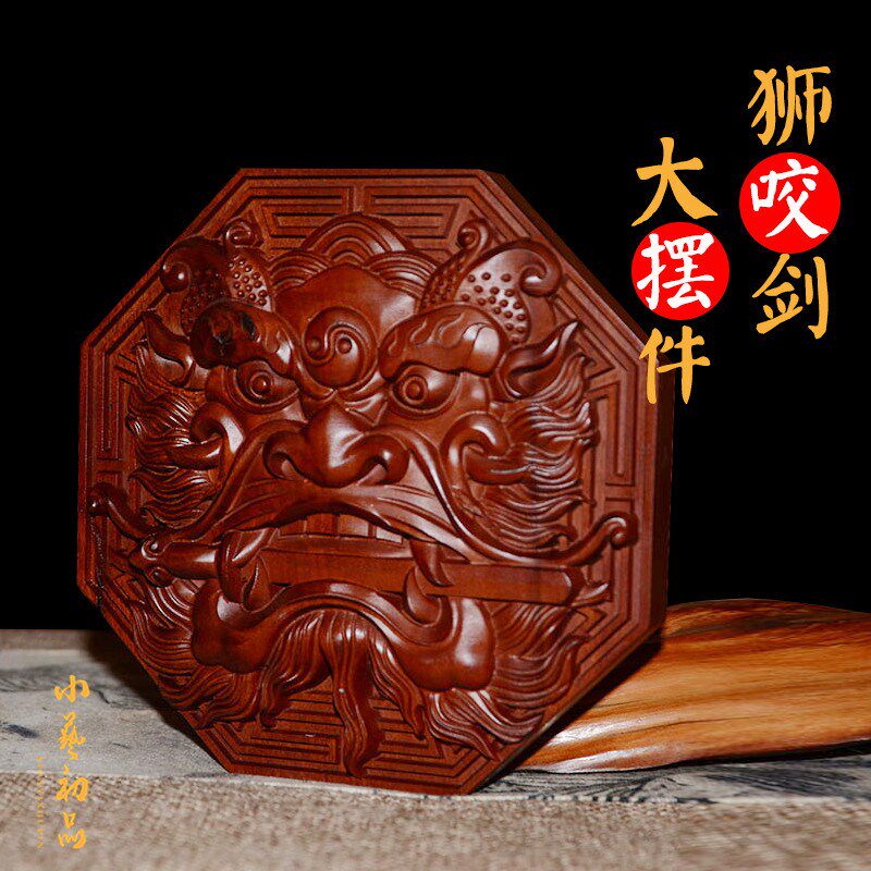 狮咬剑雷击枣木吞口八卦虎头牌兽头挂件睚眦门神桃木狮子咬剑摆件