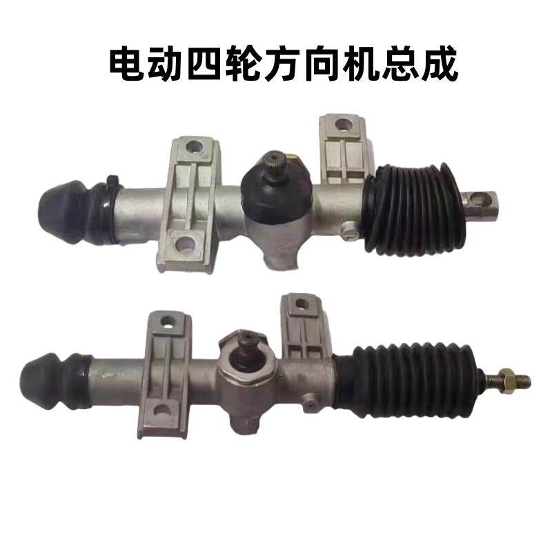 电动四轮车方向机总成转向机单孔单丝新能源汽车前桥配件前转向器