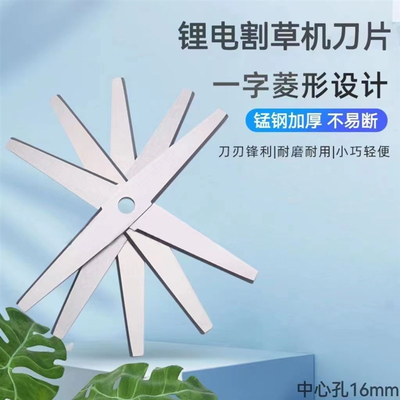 一字圆孔16mm锂电池割草机刀头打草机通用配件充电打草机割草刀头图片