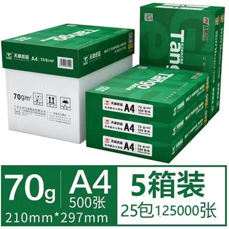 【五箱装】新绿天章a4打印纸办公学生复印纸白纸a4纸便宜整箱包邮