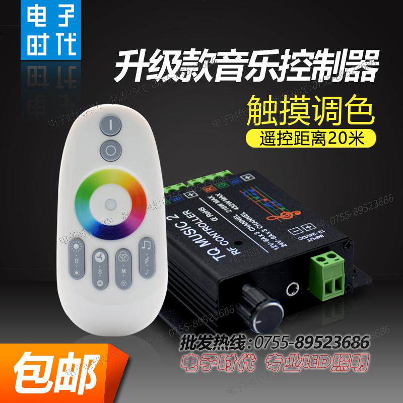 RGB灯带音乐控制器LED七彩灯条调光 12V无线RF射频遥控氛围调光