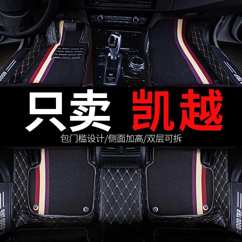 别克凯越专用汽车脚垫全包围13款15老款2013地垫全车配件大全用品